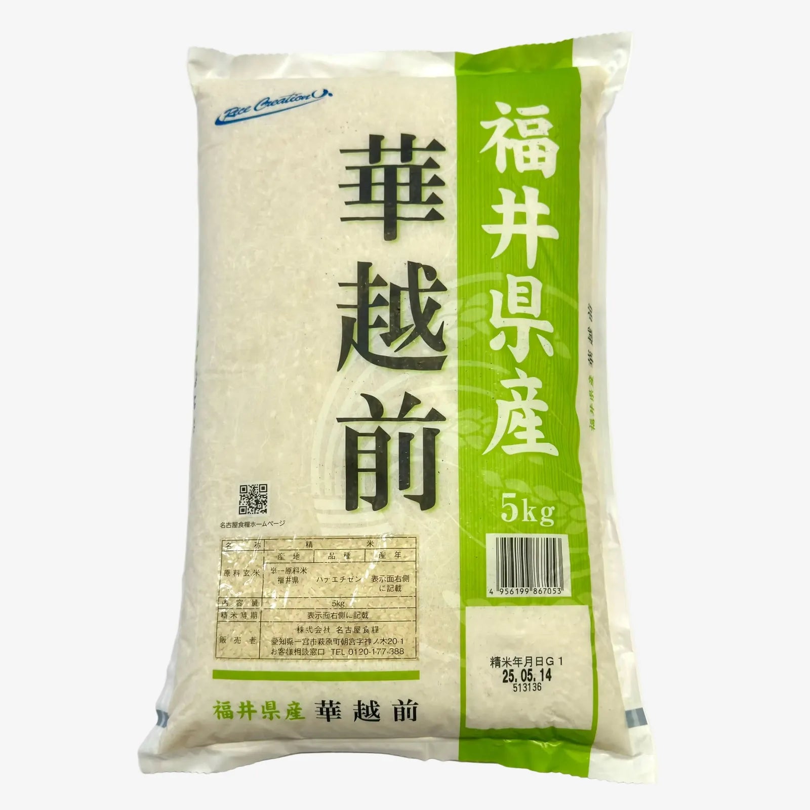 Rundkornreis (5 kg) | Hanaechizen